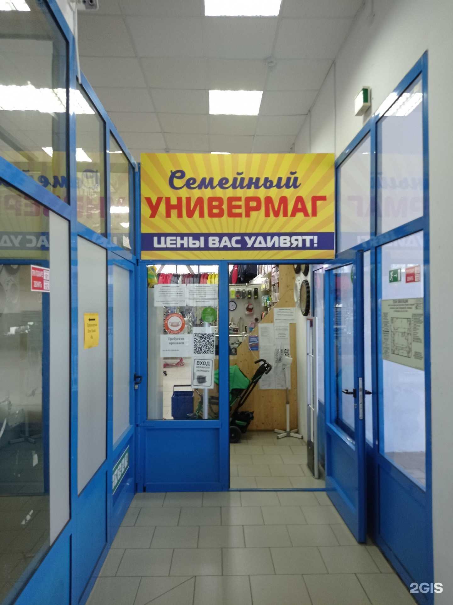 Отзывы на компанию Семейный универмаг в Всеволожске c фото