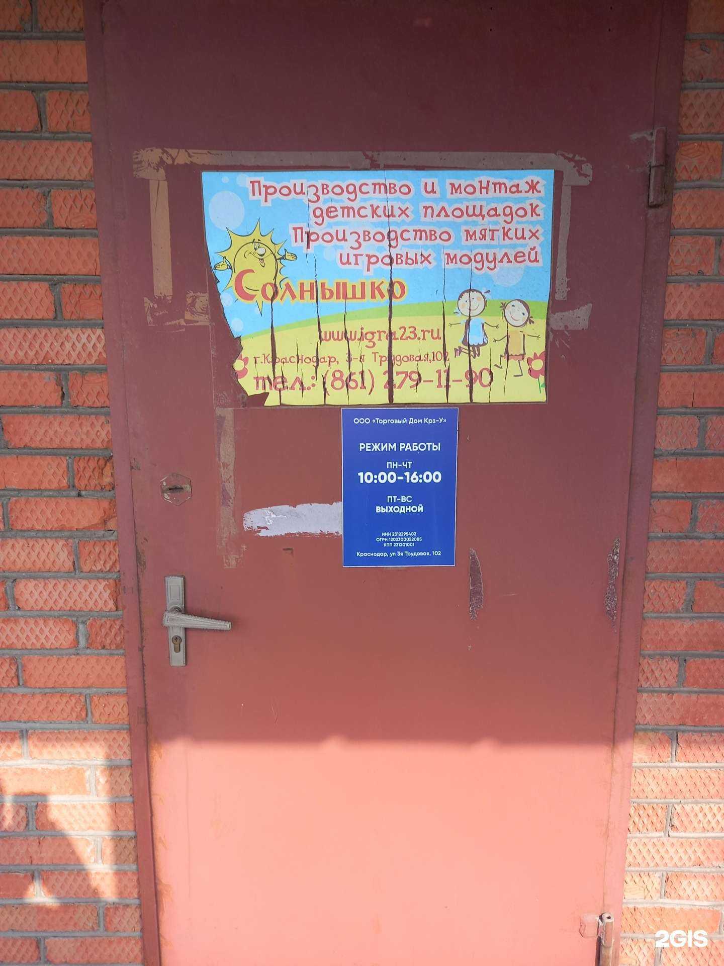 Отзывы на компанию КРЗ-У в Краснодаре c фото