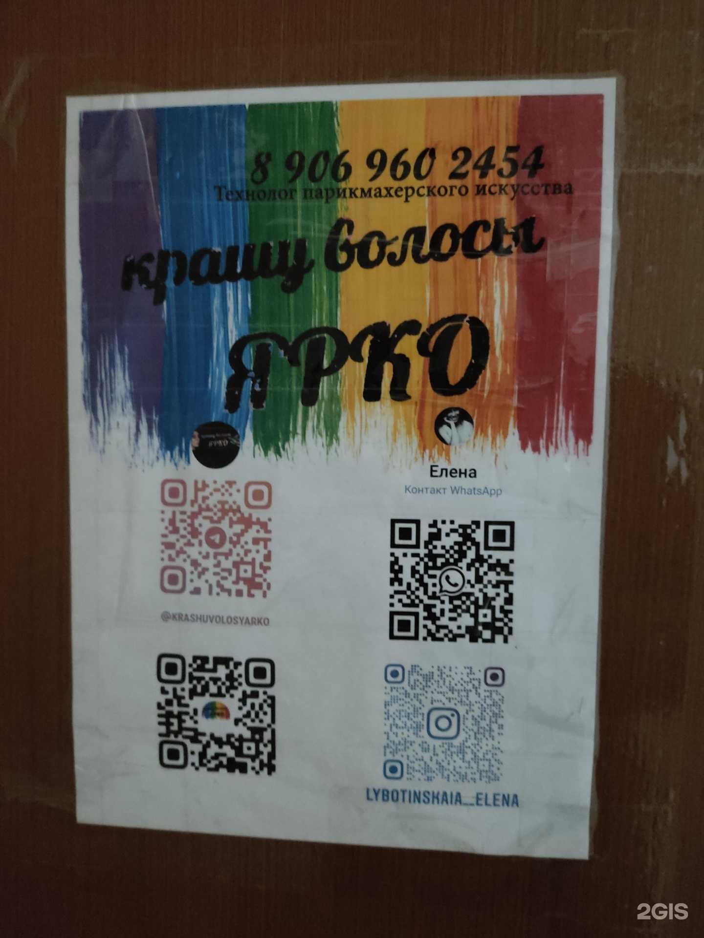 Отзывы на компанию Крашу волосы ярко в г. Рубцовск c фото