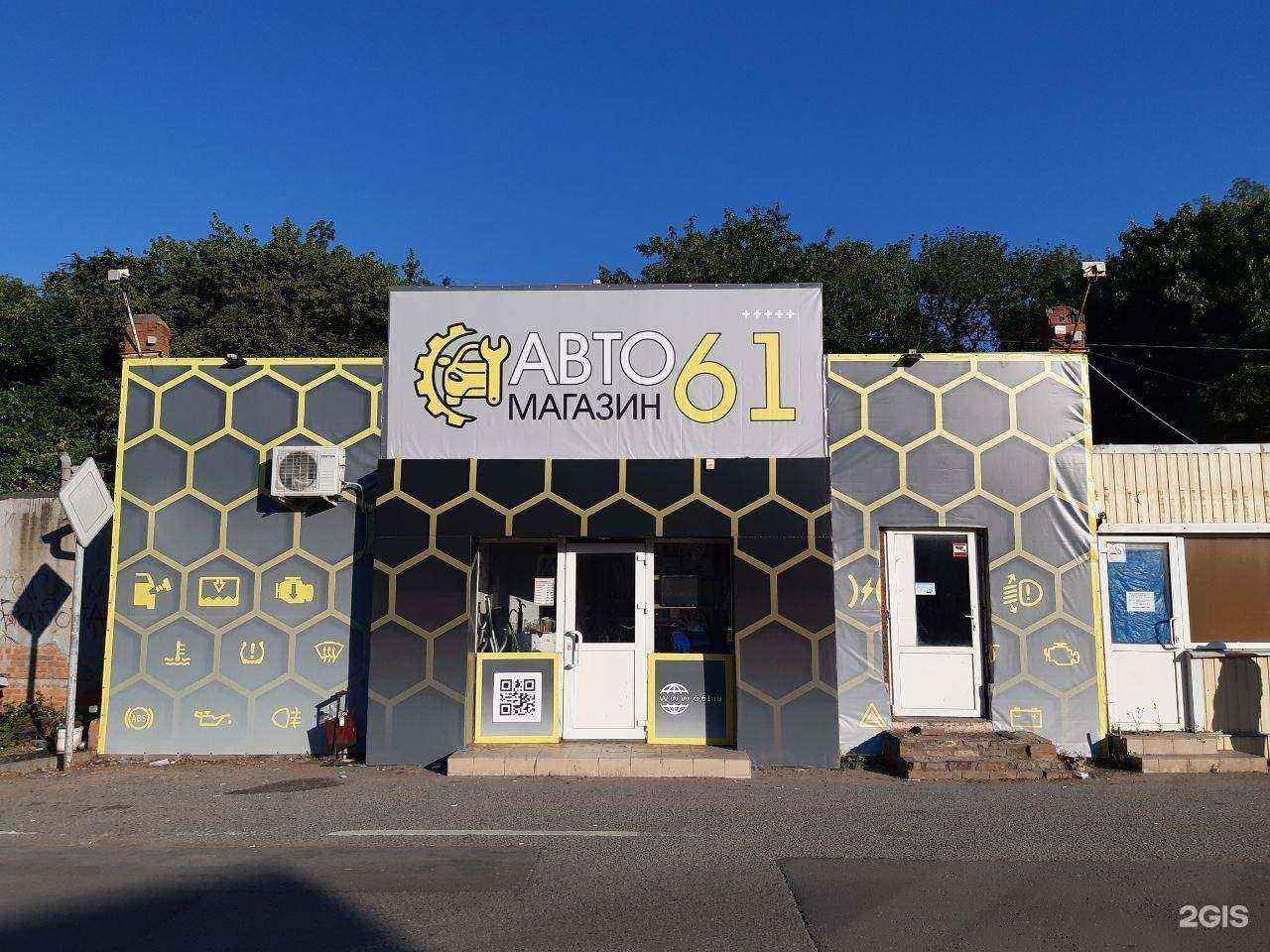 Отзывы на компанию Автомагазин в г. Ростов-на-Дону c фото