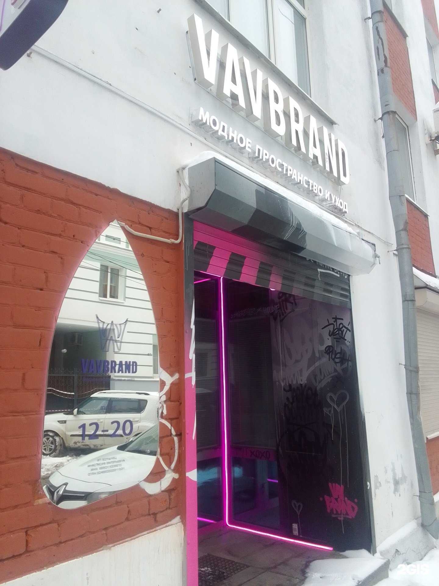 Отзывы на компанию Vavbrand в Твери c фото