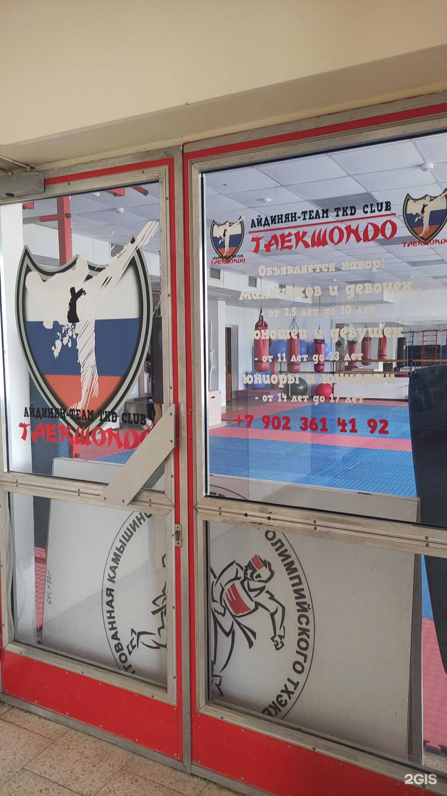 Отзывы на компанию Камышинская федерация олимпийского тхэквондо в Камышине c фото