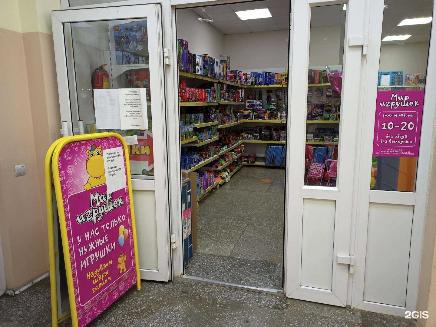 Отзывы на компанию Мир игрушек в Перми c фото