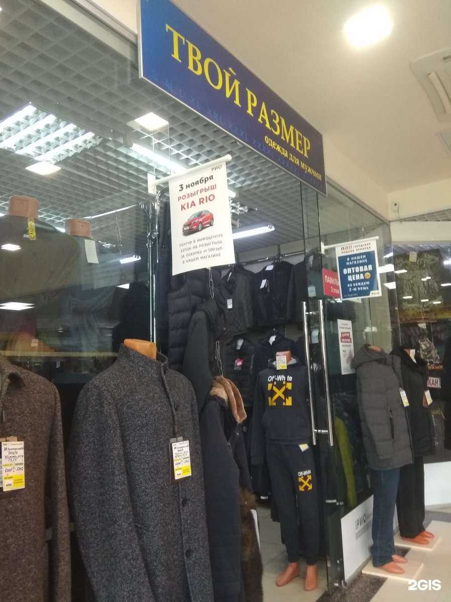 Отзывы на компанию Твой размер в Иванове c фото