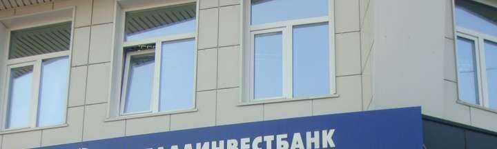 Отзывы на компанию Металлинвестбанк в г. Пермь c фото