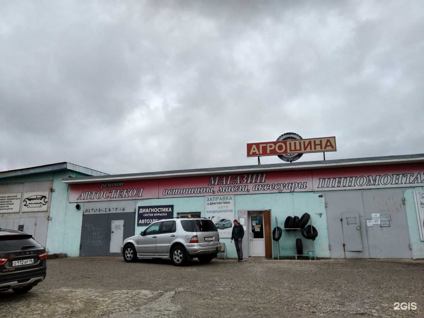 Отзывы на компанию Агрошина в Железногорске c фото