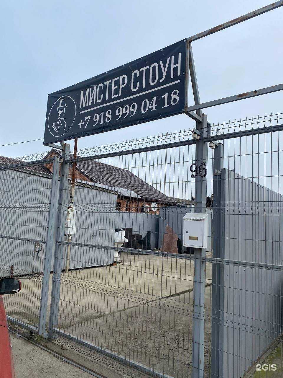 Отзывы на компанию Мистер Стоун в Краснодаре c фото