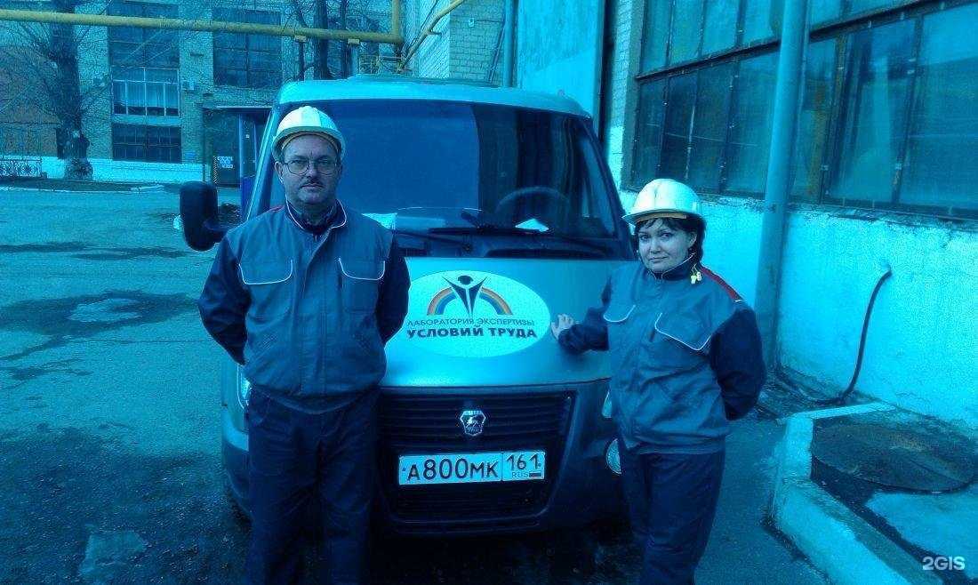 Отзывы на компанию Лаборатория экспертизы условий труда в Ростове-на-Дону c фото