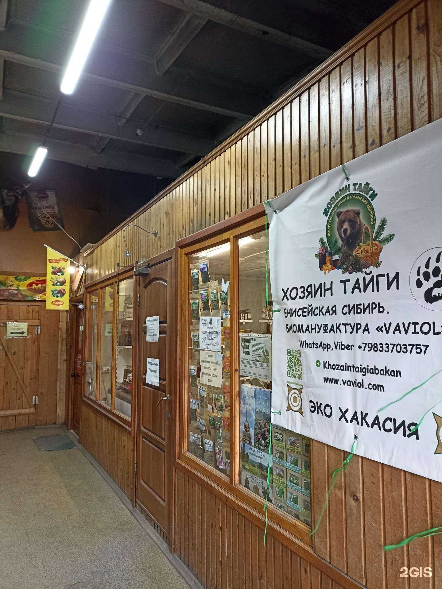 Отзывы на компанию Хозяин тайги в г. Абакан c фото