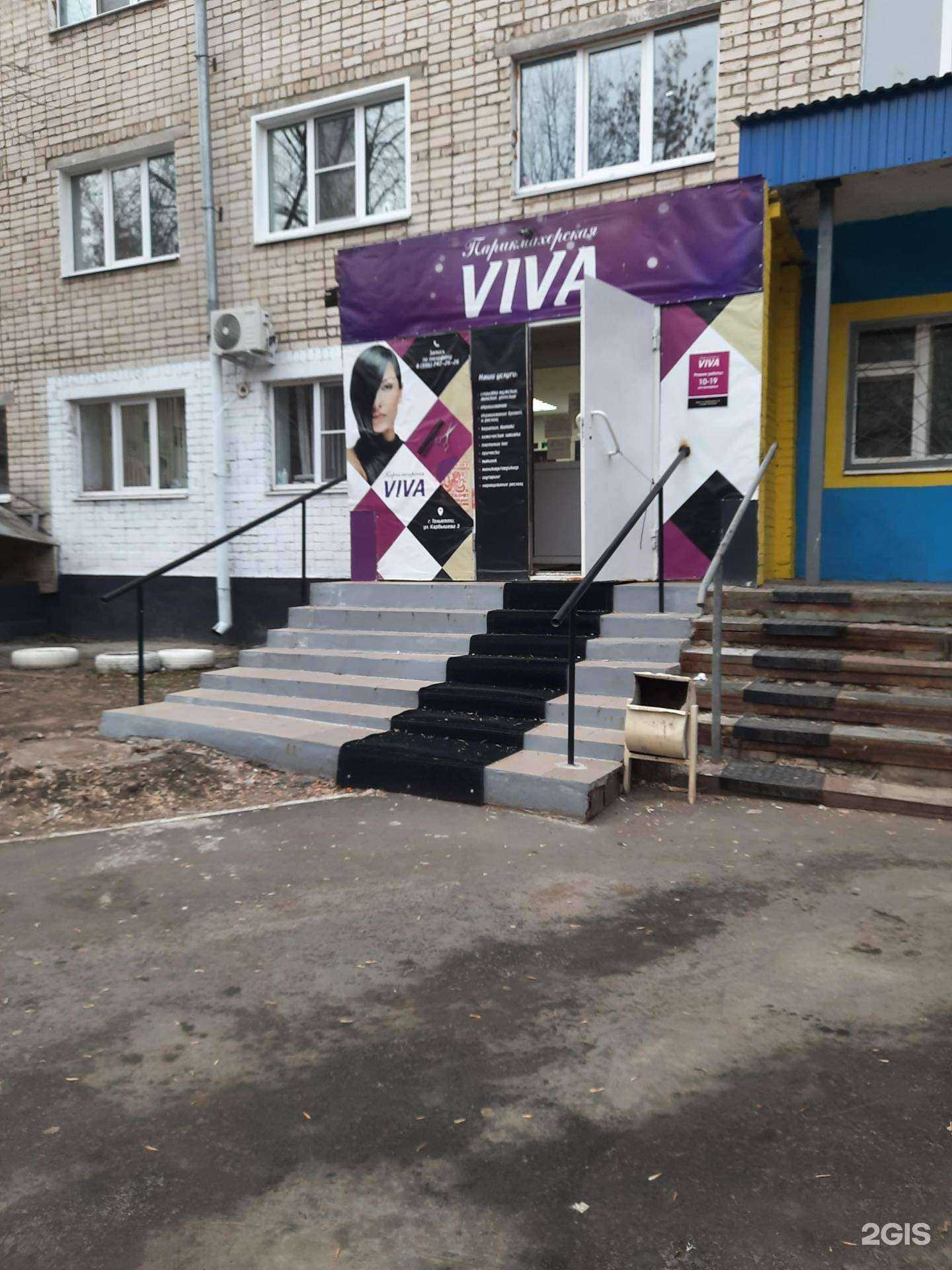 Отзывы на компанию Viva в г. Тольятти c фото