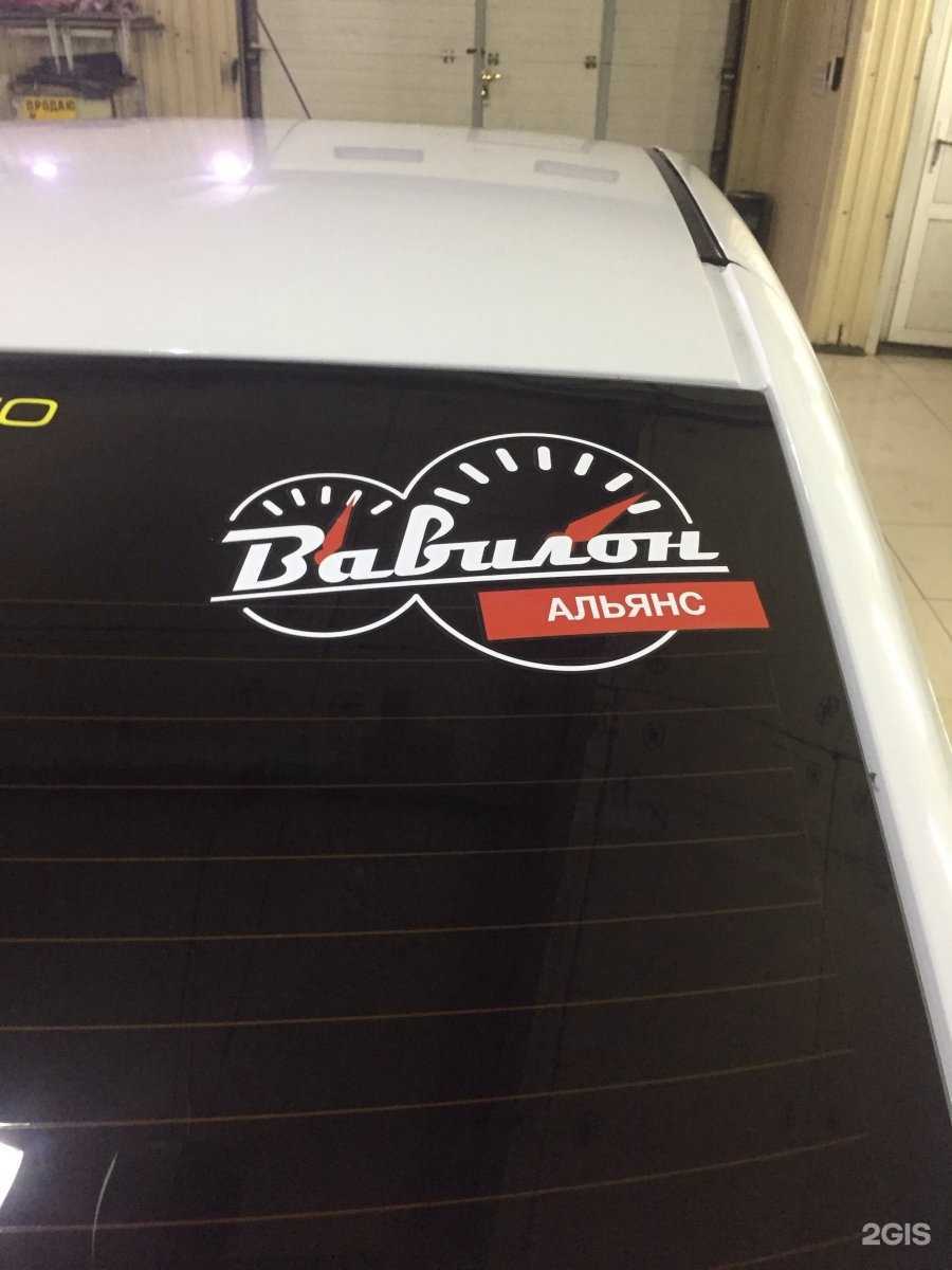 Отзывы на компанию Вавилон в Норильске c фото