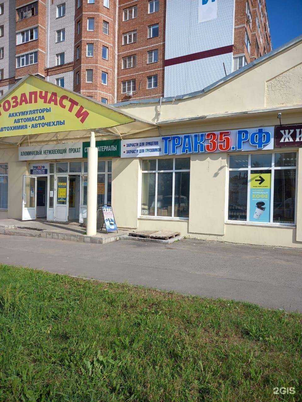 Отзывы на компанию ТРАК35.РФ в Вологде c фото