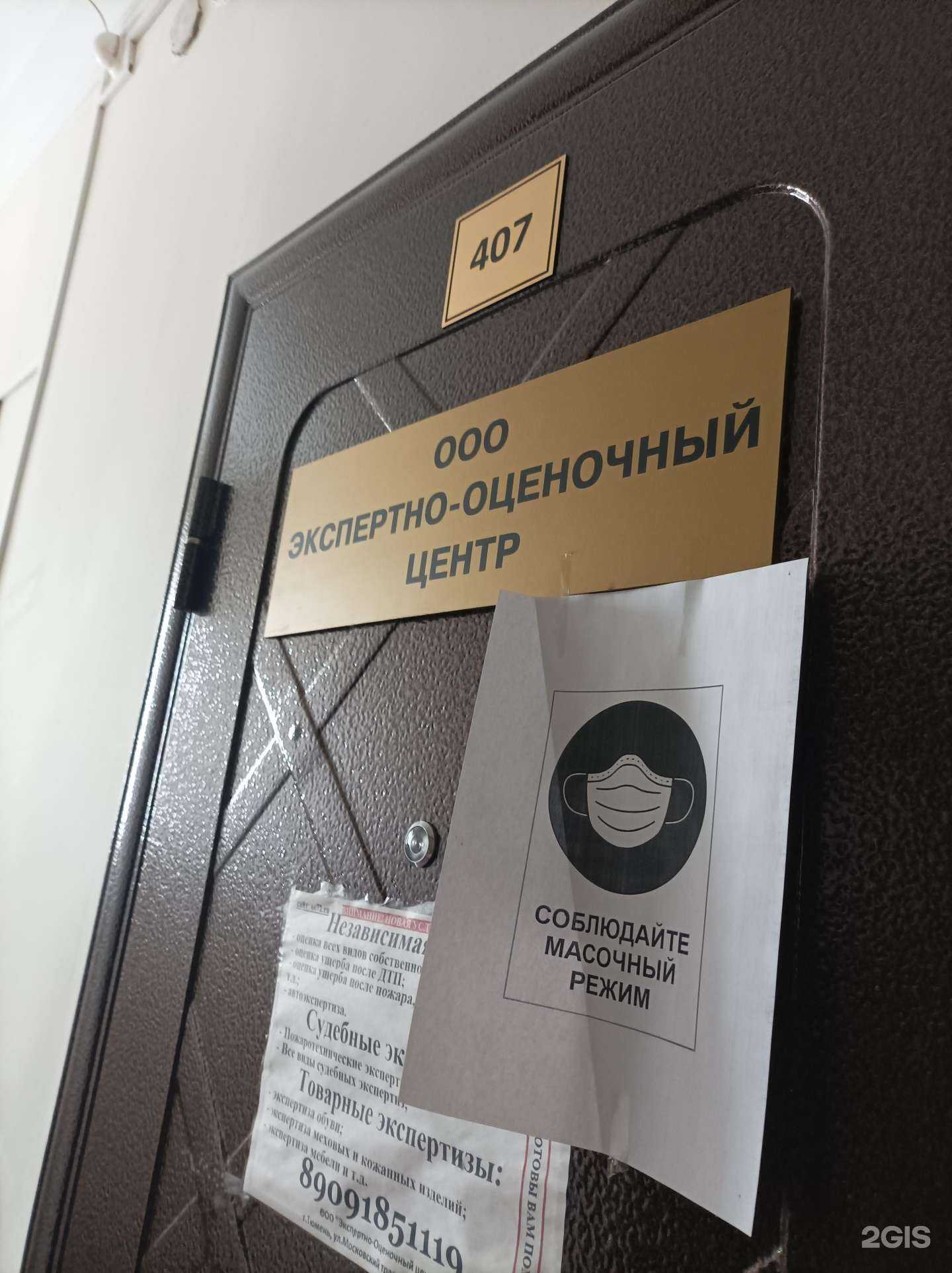 Отзывы на компанию Экспертно-оценочный центр в г. Тюмень c фото