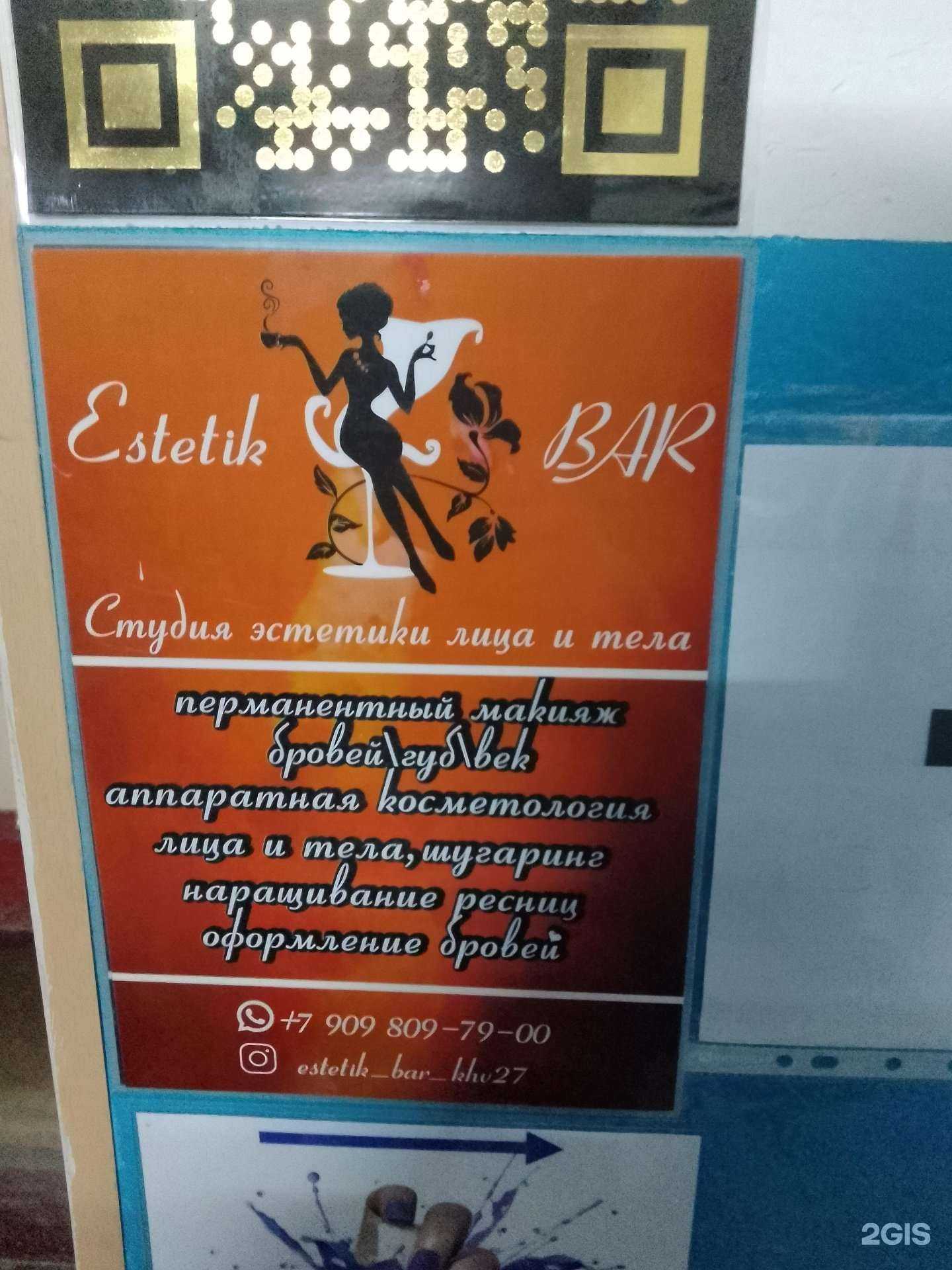 Отзывы на компанию Estetic bar в Хабаровске c фото