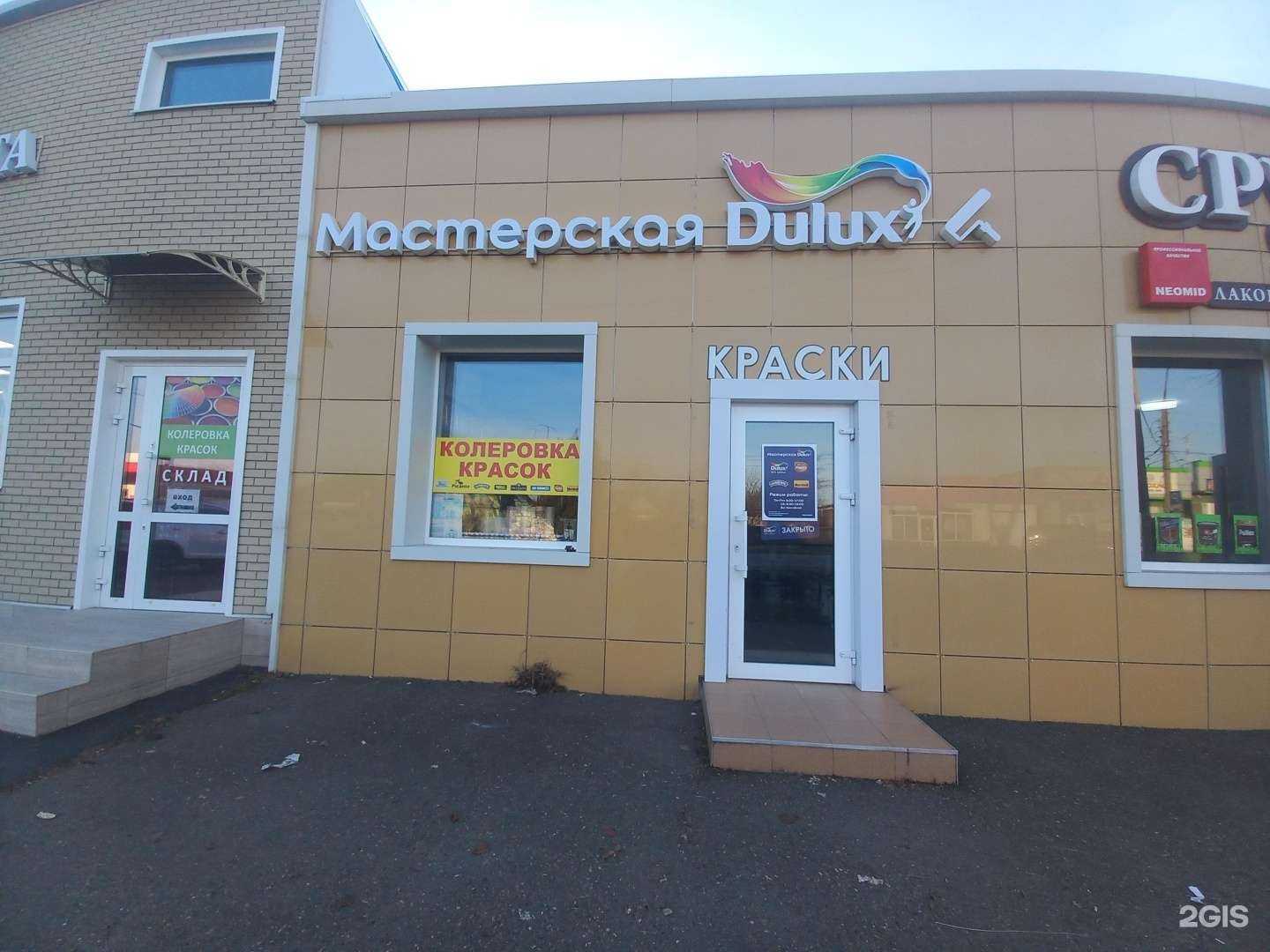 Отзывы на компанию Dulux в Майкопе c фото