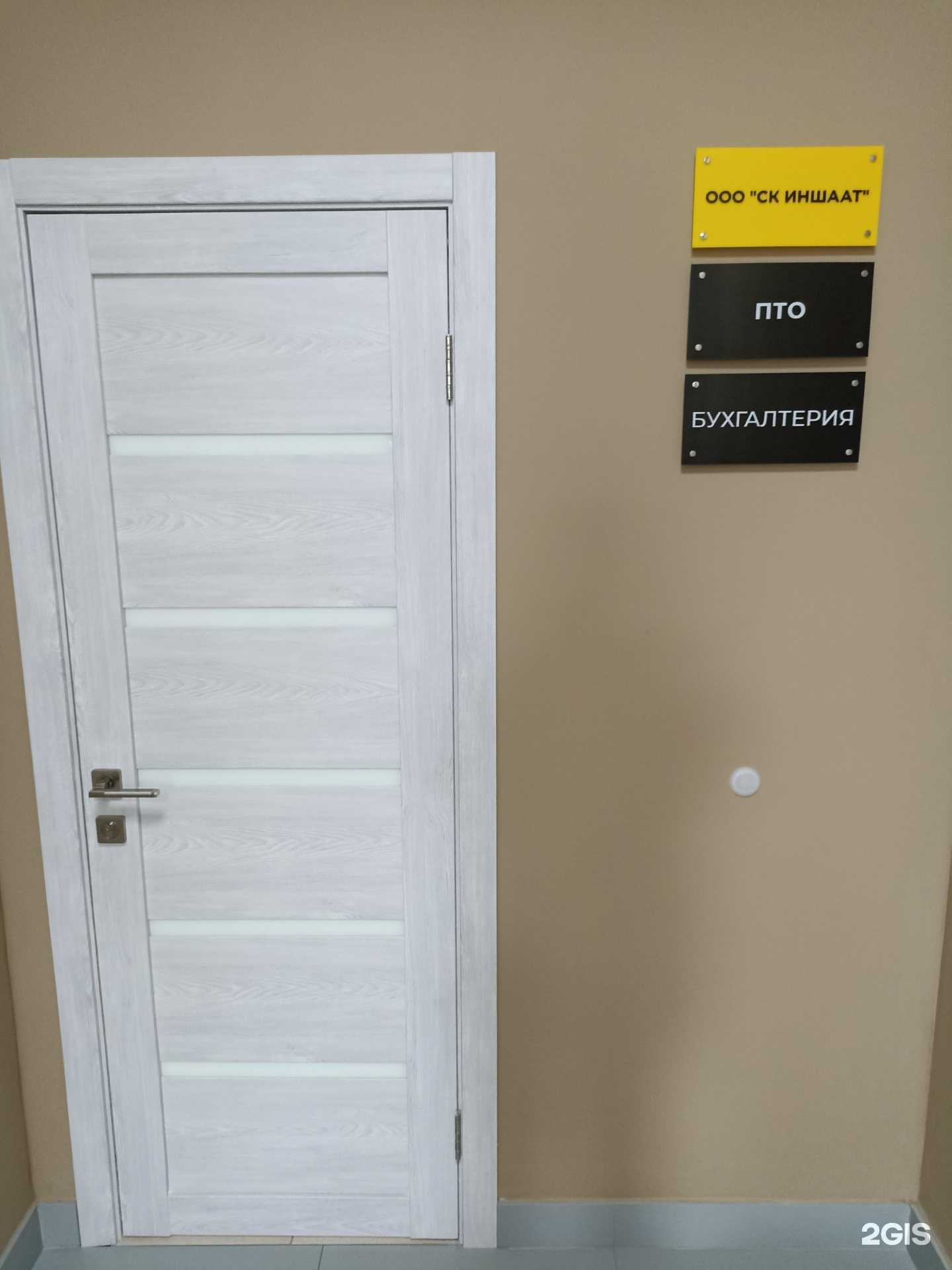 Отзывы на компанию Иншаат в г. Барнаул c фото