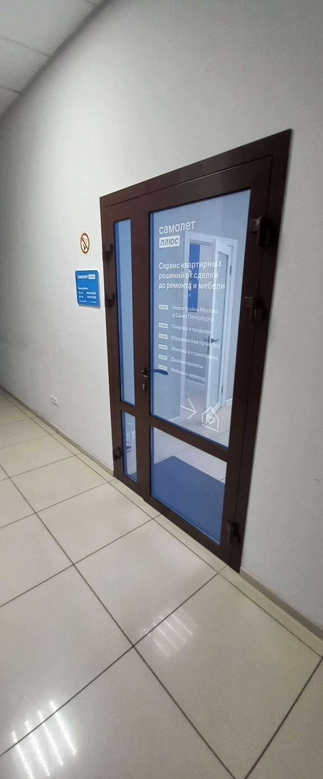 Отзывы на компанию Самолет Плюс в г. Краснодар c фото