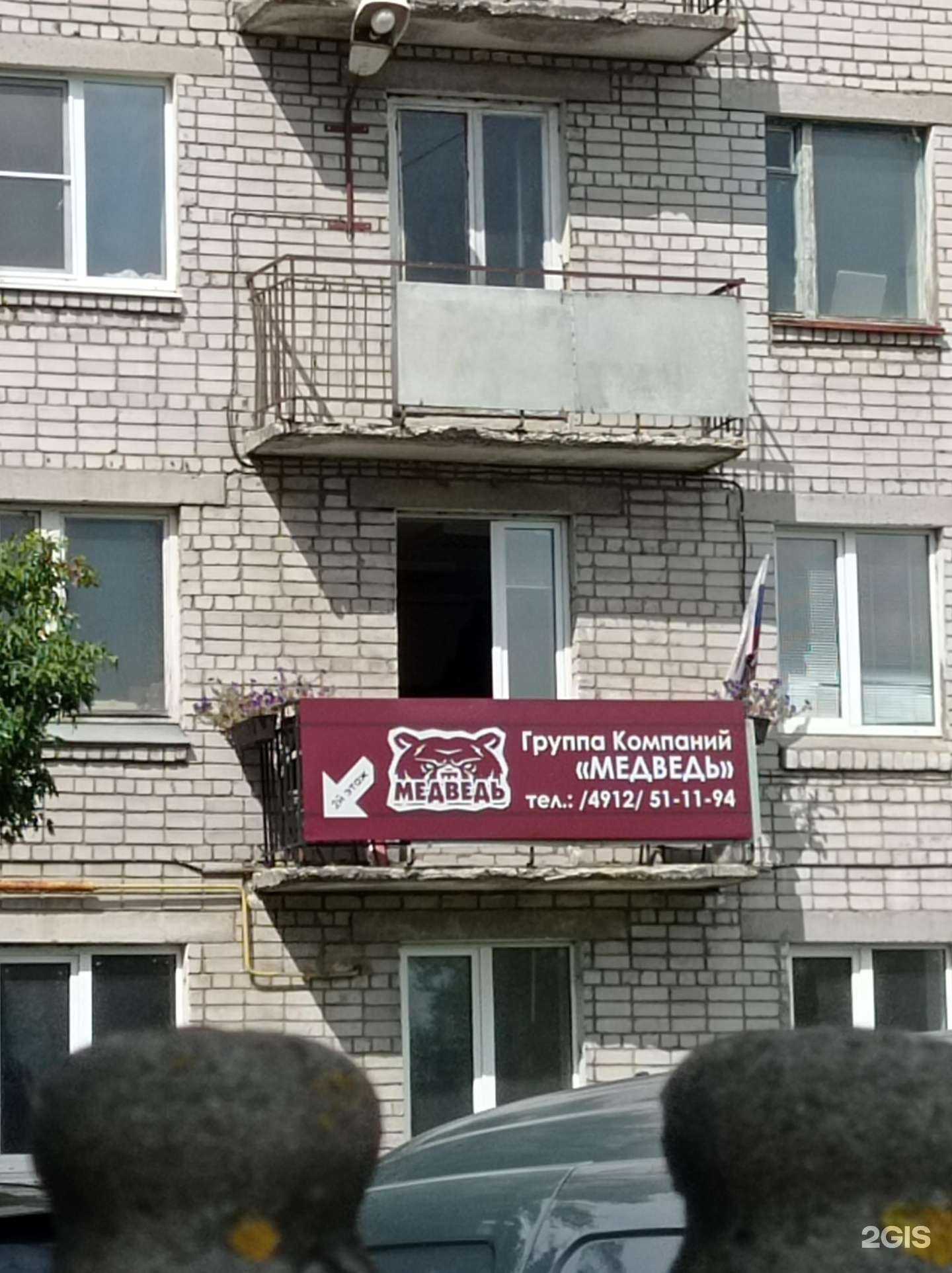 Отзывы на компанию Медведь в Рязани c фото