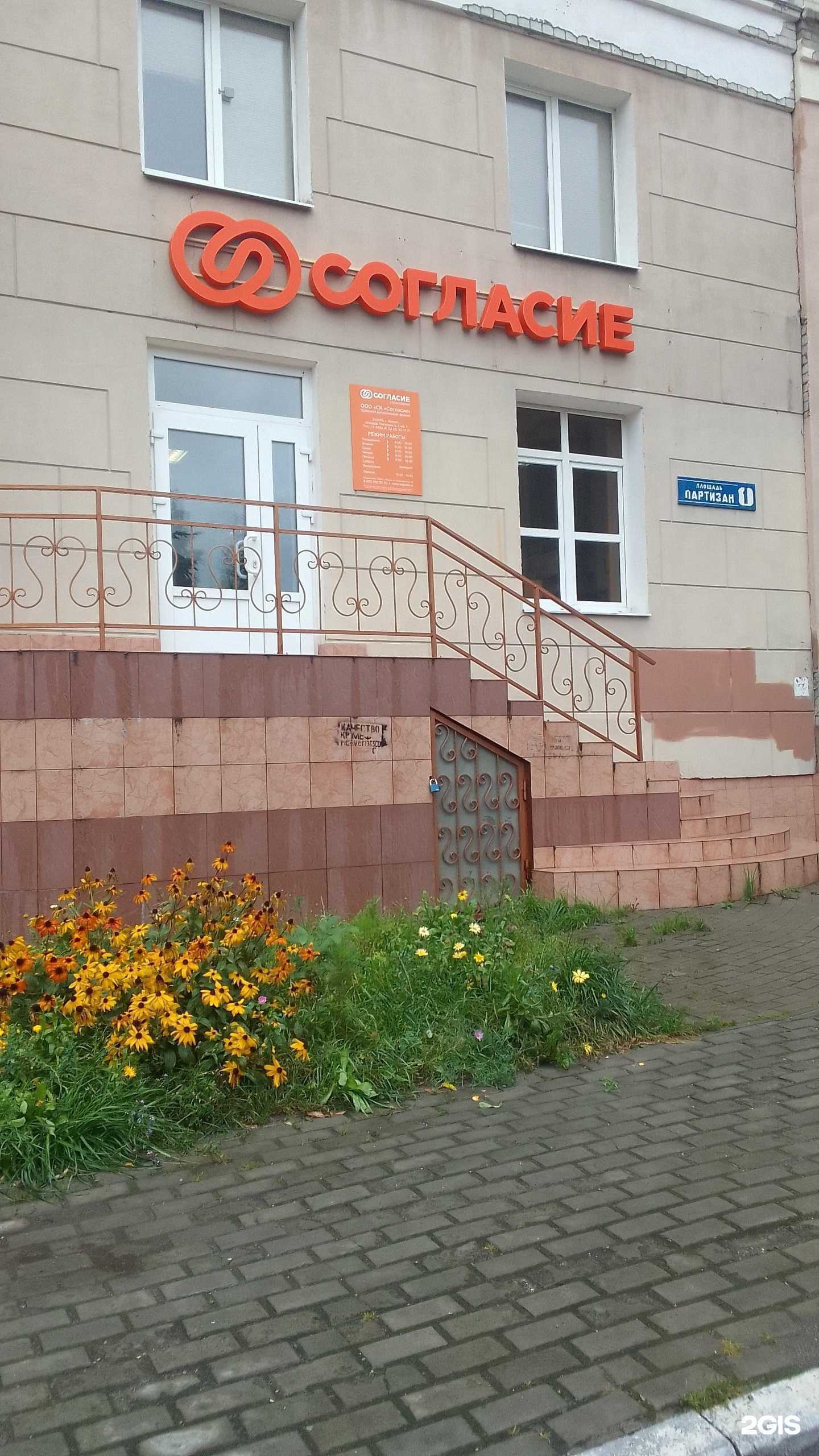 Отзывы на компанию Согласие в г. Брянск c фото