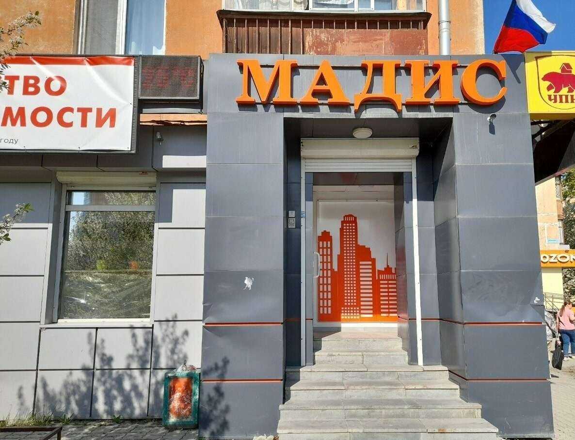 Отзывы на компанию Мадис в г. Екатеринбург c фото