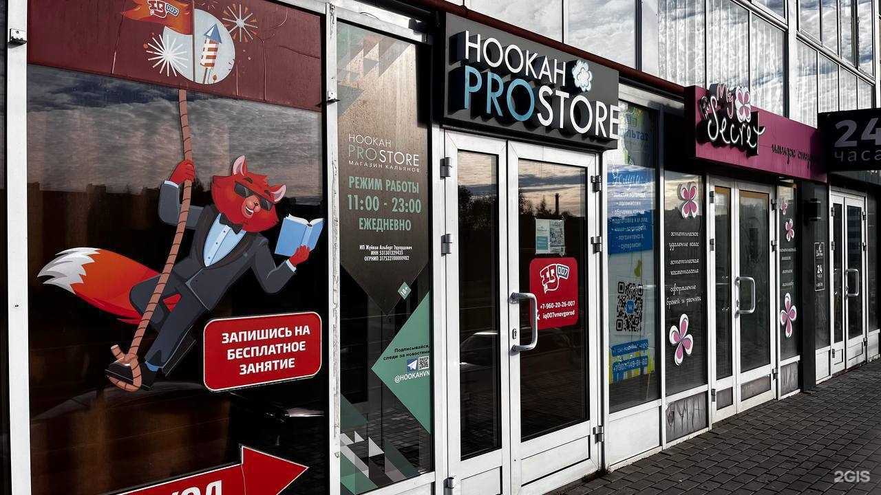 Отзывы на компанию Hookah ProStore в г. Великий Новгород c фото
