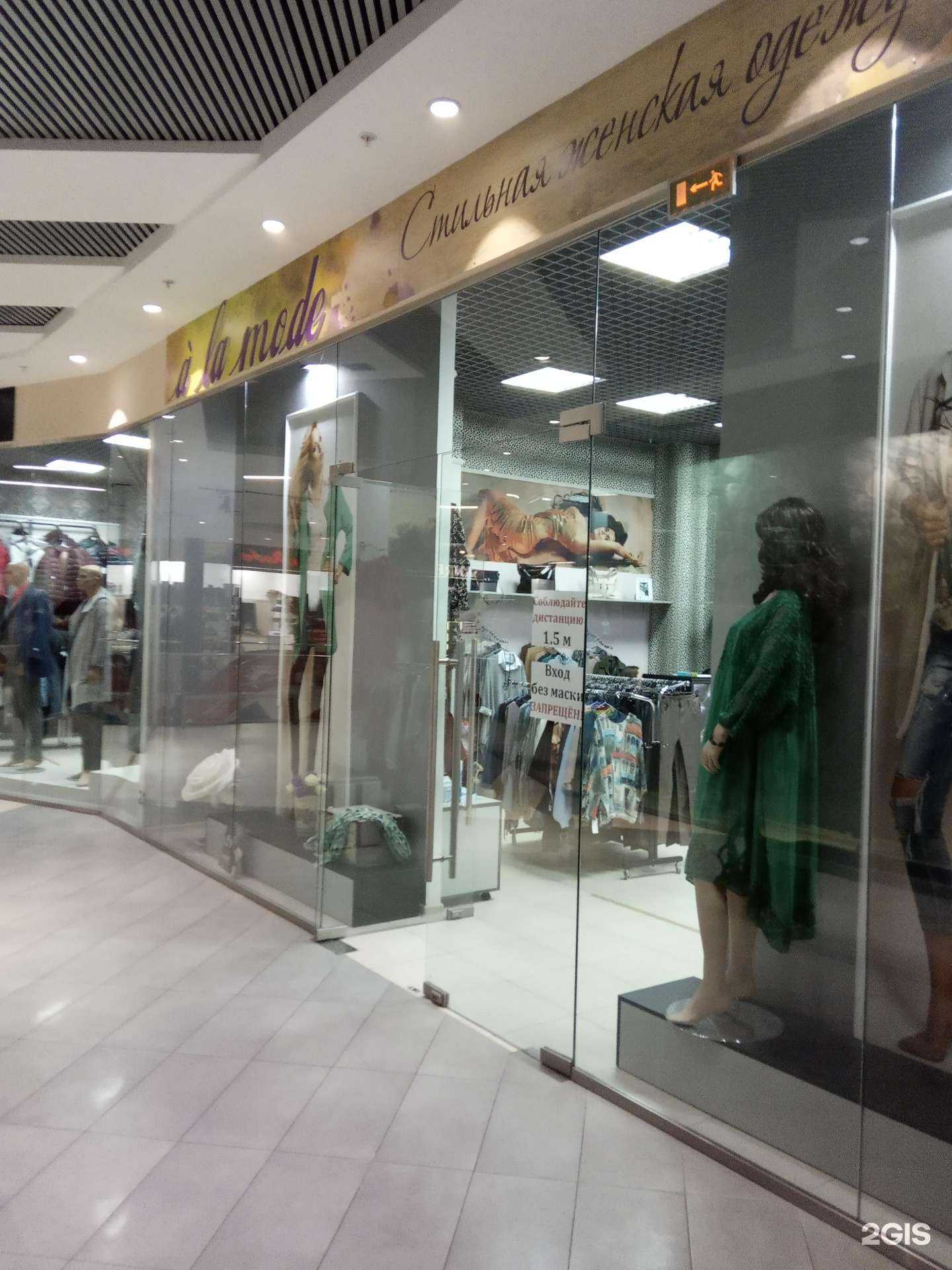 Отзывы на компанию A la mode в Курске c фото