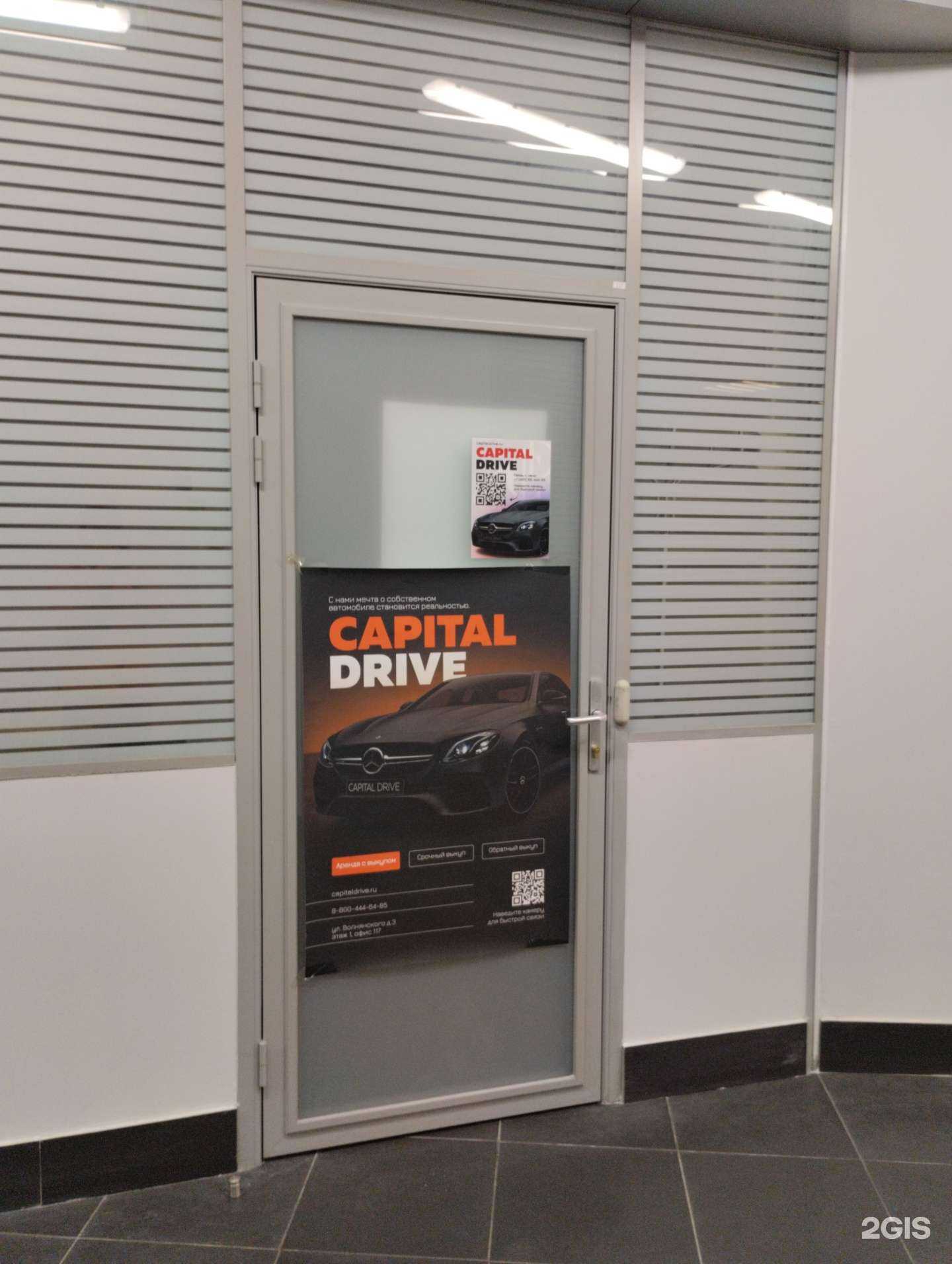 Отзывы на компанию Capital Drive в г. Тула c фото