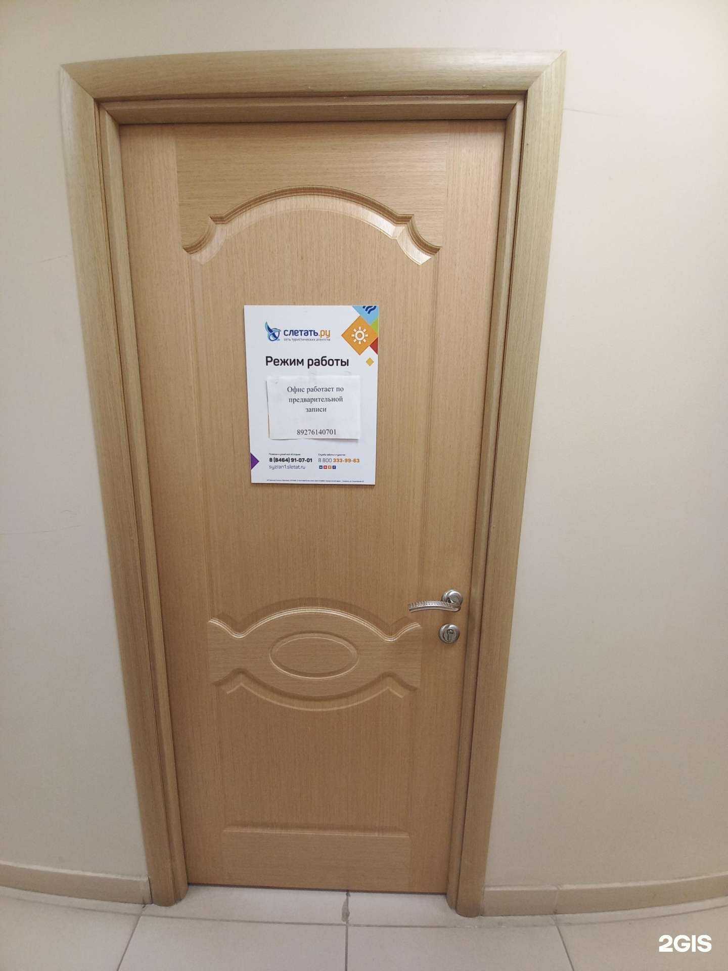 Отзывы на компанию Слетать.ру в г. Сызрань c фото