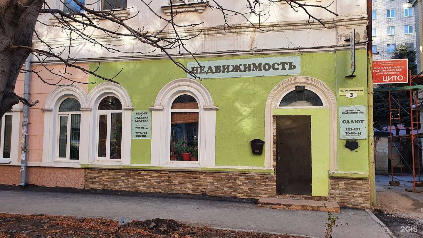 Отзывы на компанию Салют в Саратове c фото