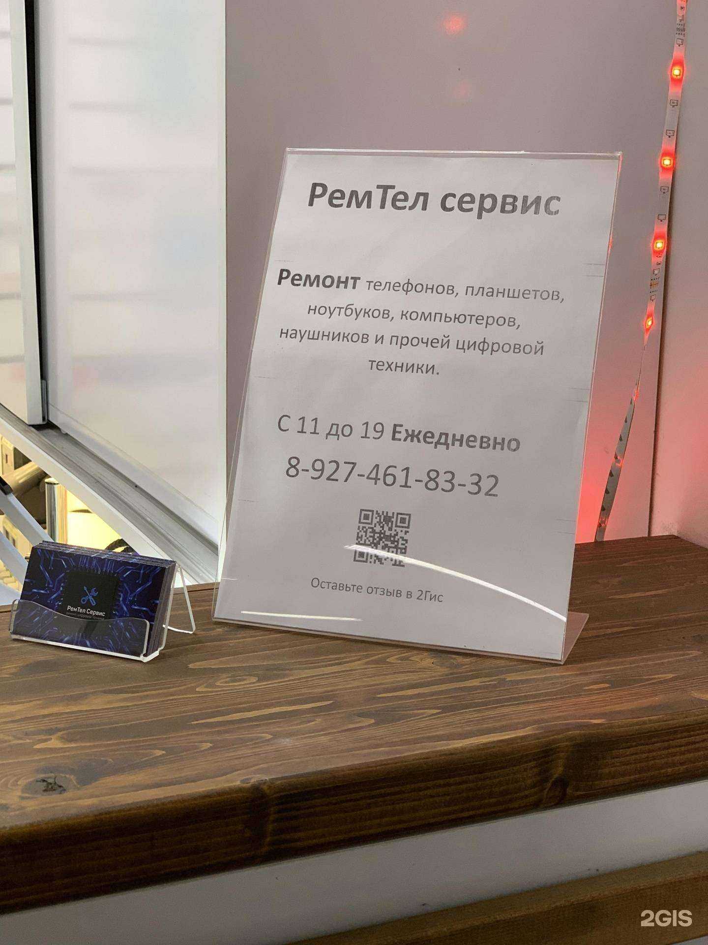 Отзывы на компанию РемТел Сервис в г. Набережные Челны c фото