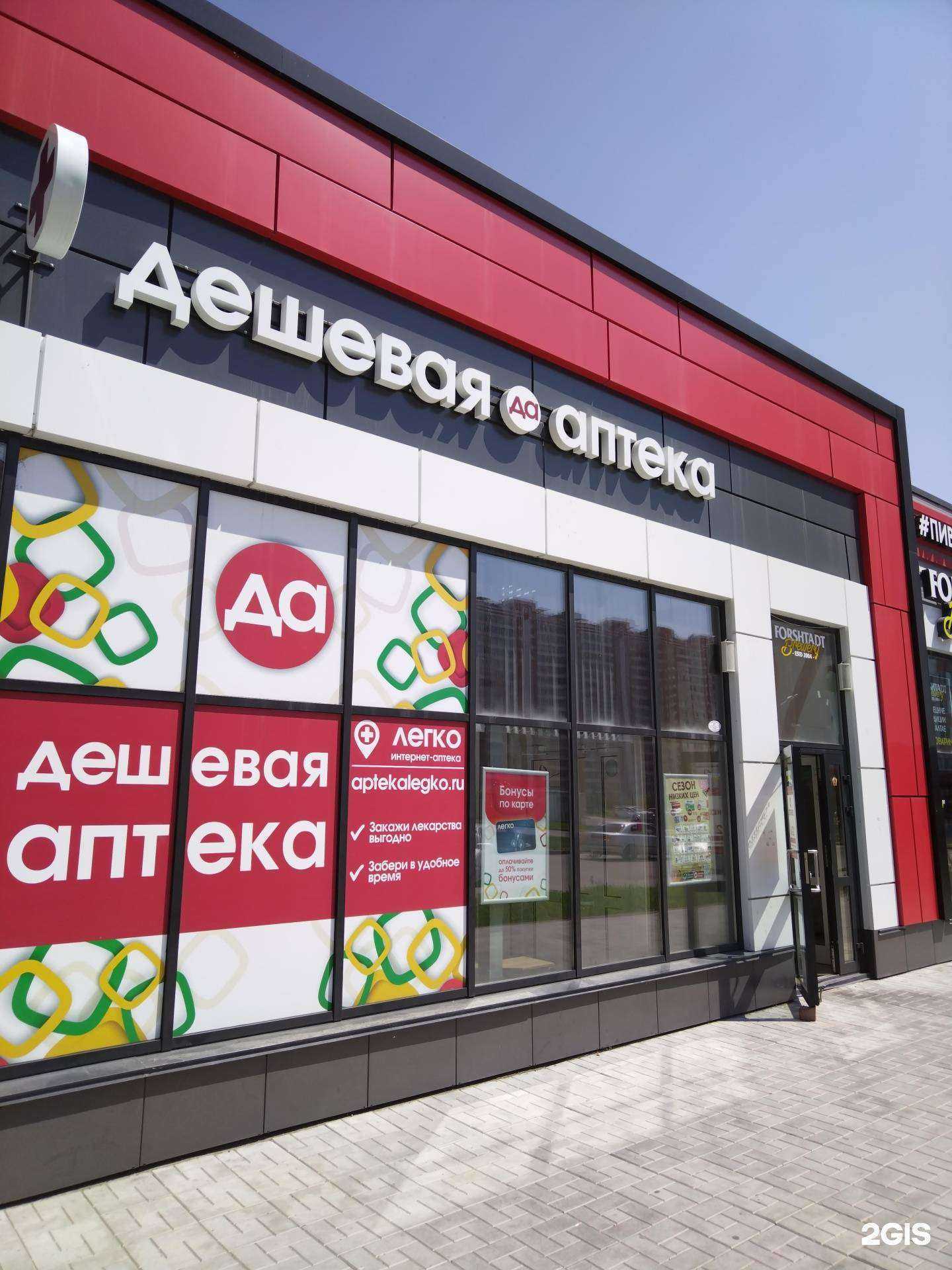 Отзывы на компанию Дешёвая аптека в Новосибирске c фото