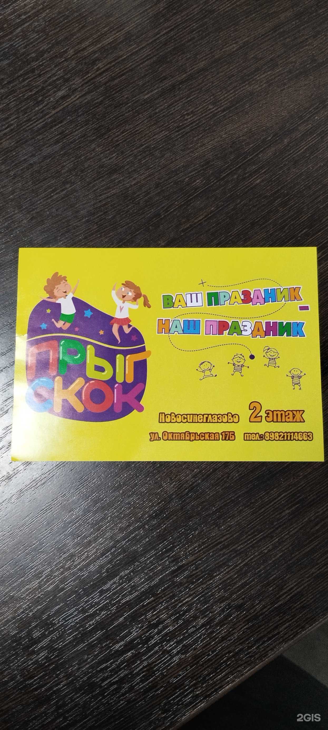 Отзывы на компанию Прыг-скок в Челябинске c фото