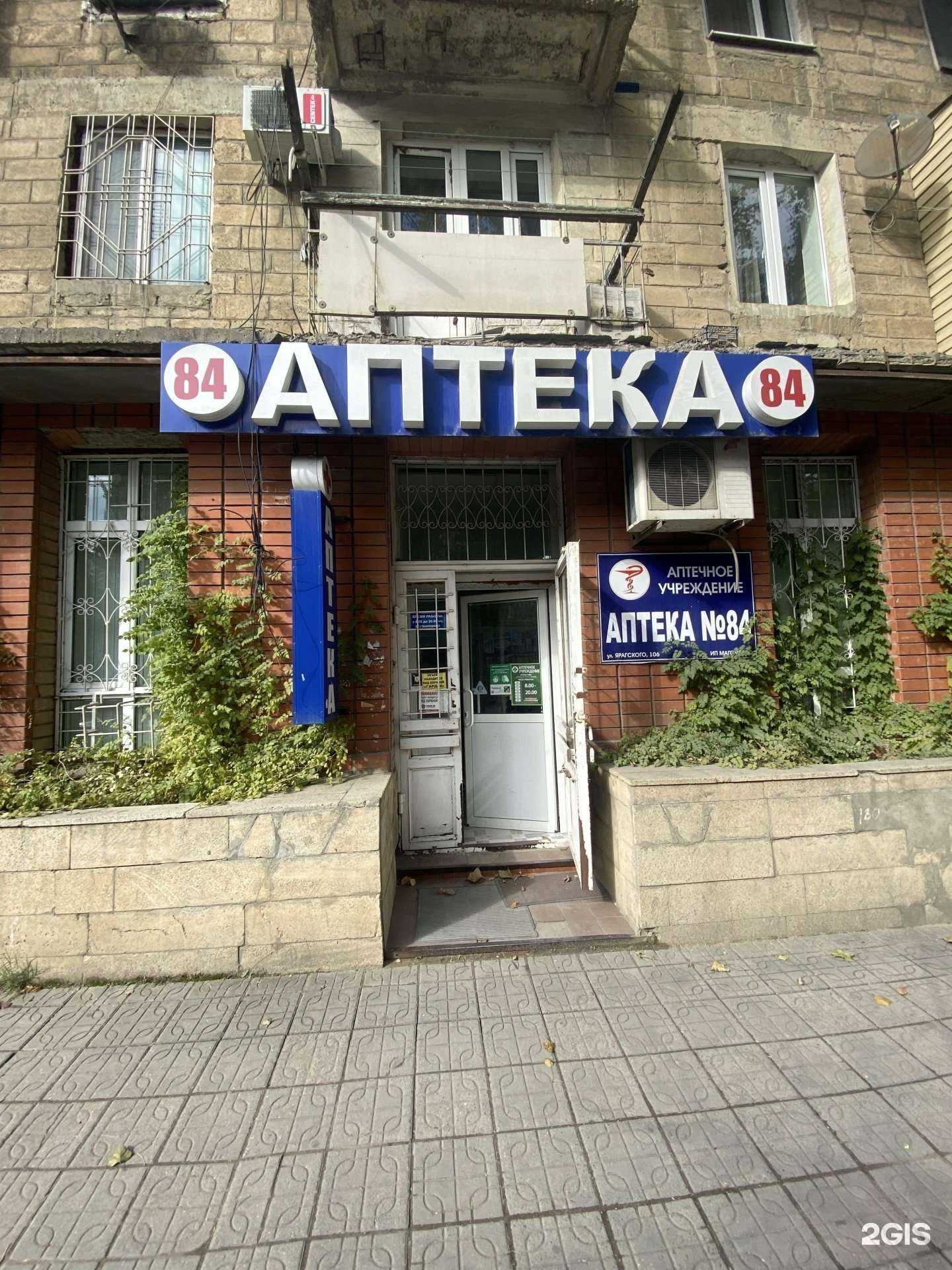 Отзывы на компанию Аптека №84 в г. Махачкала c фото