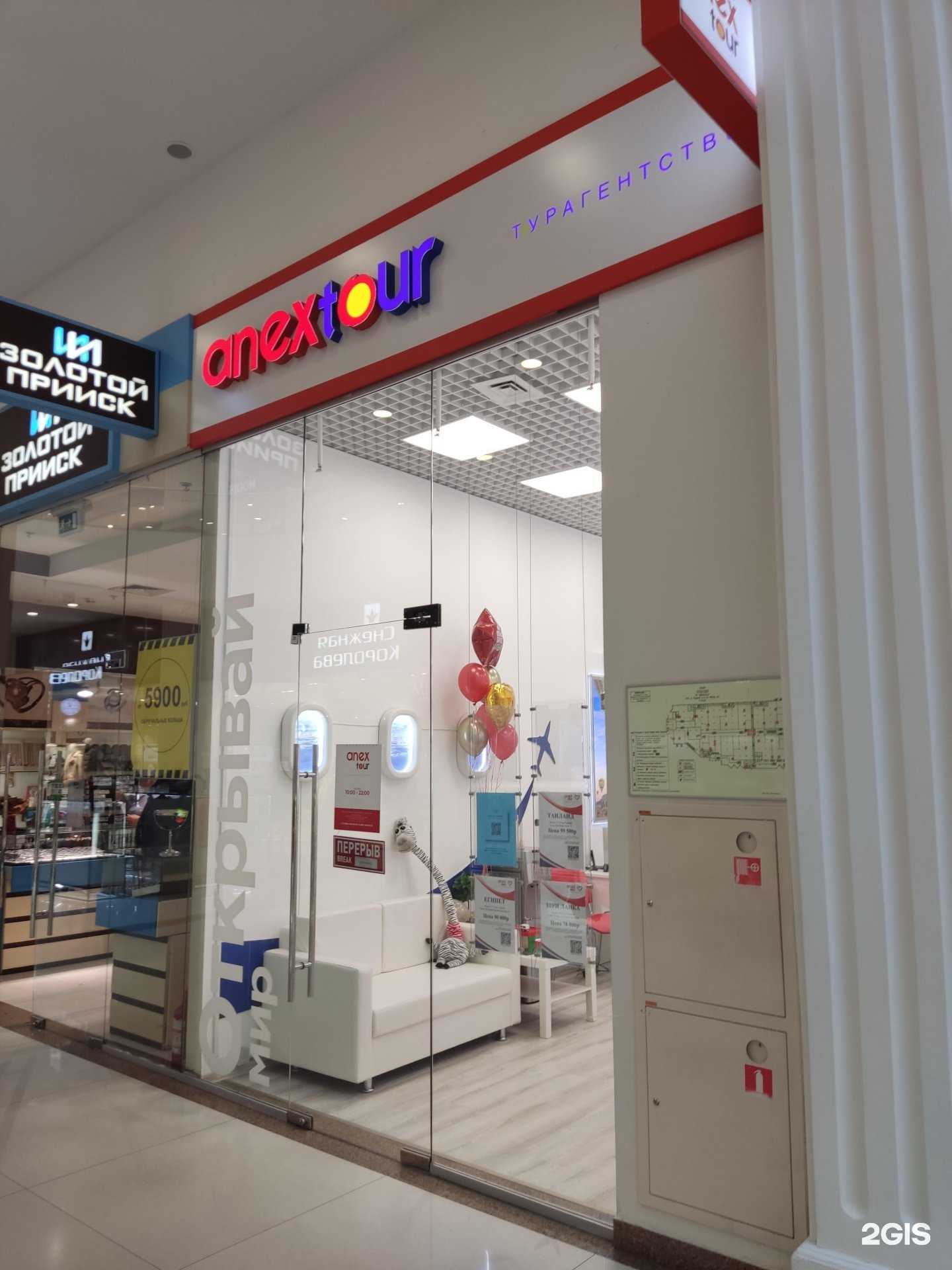 Отзывы на компанию Anextour в Реутове c фото