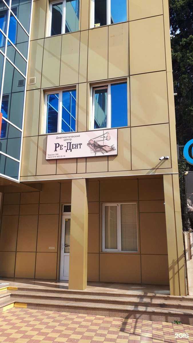 Отзывы на компанию Re-dent в Сочи c фото