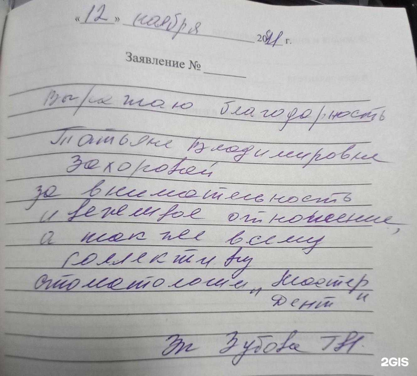 Отзывы на компанию Мастер-Дент в Березниках c фото