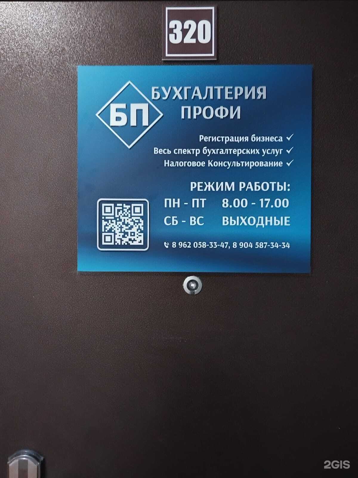 Отзывы на компанию Бухгалтерия Профи в Омске c фото