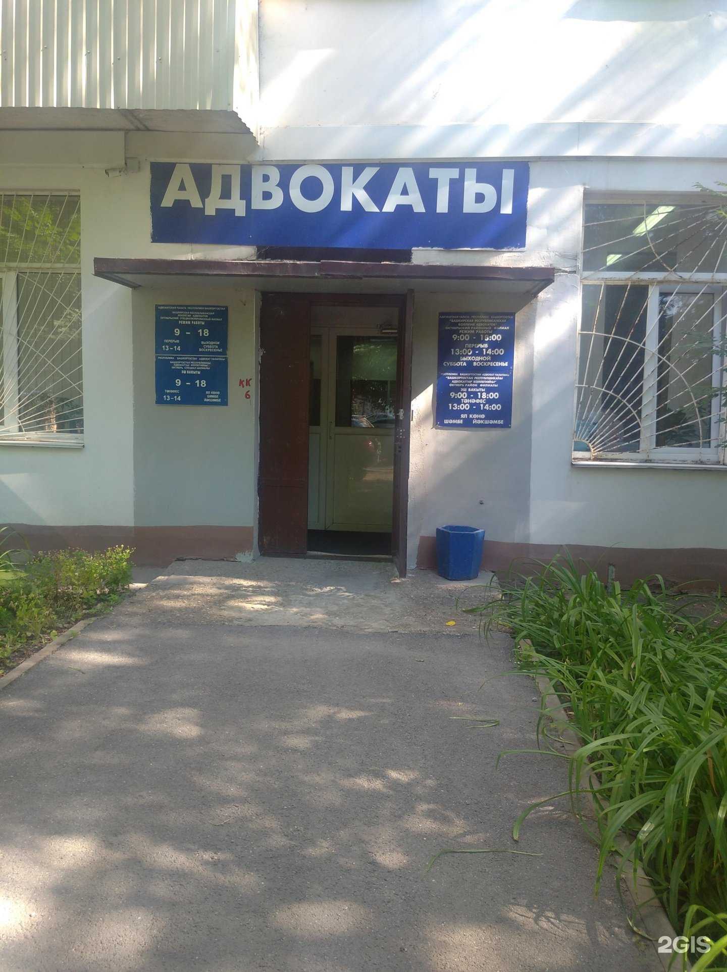 Отзывы на компанию Башкирская республиканская коллегия адвокатов в г. Уфа c фото