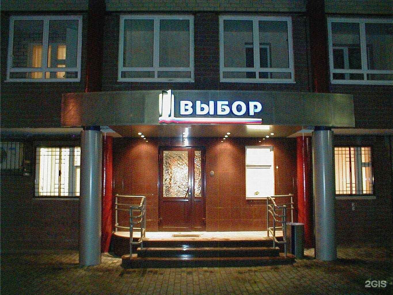 Отзывы на компанию Выбор в г. Нижний Новгород c фото