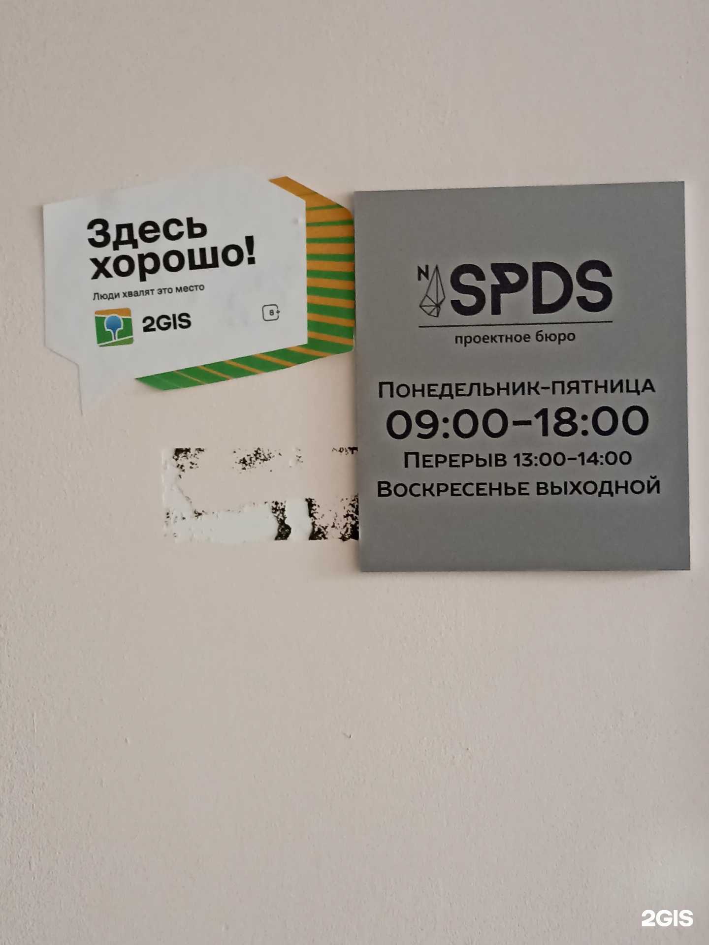 Отзывы на компанию СПДС в г. Якутск c фото