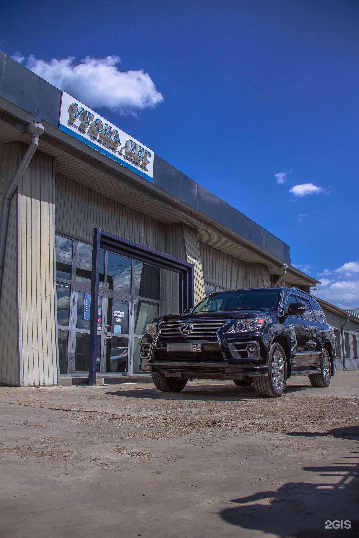 Отзывы на компанию Угона.нет в г. Чита c фото