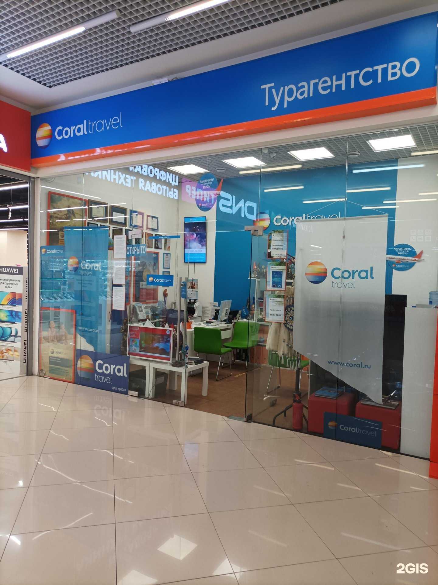 Отзывы на компанию Coral travel в Лыткарине c фото