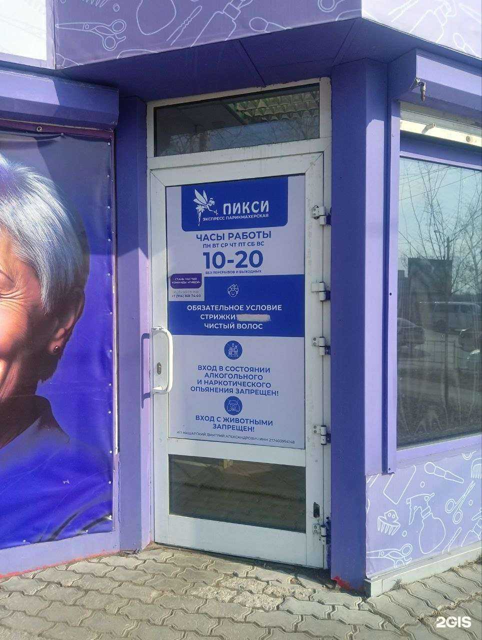 Отзывы на компанию Пикси в Хабаровске c фото