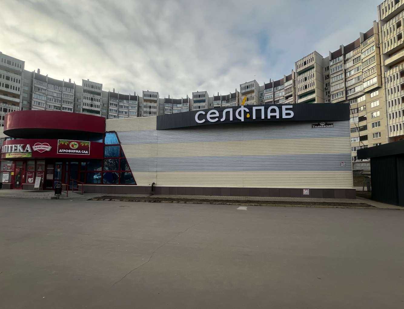 Отзывы на компанию Селфпаб в г. Ульяновск c фото