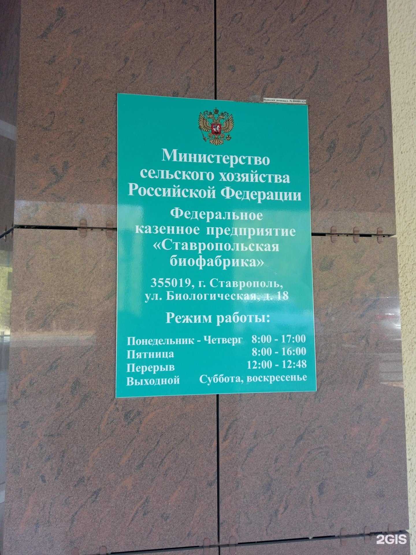 Отзывы на компанию Ставропольская биофабрика в г. Ставрополь c фото