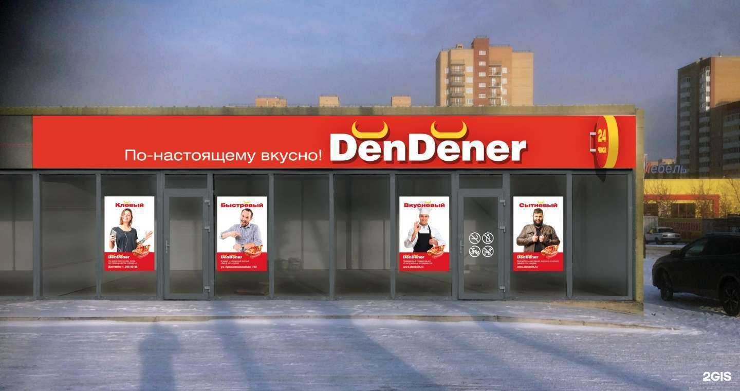 Отзывы на компанию DёnDёner в Красноярске c фото