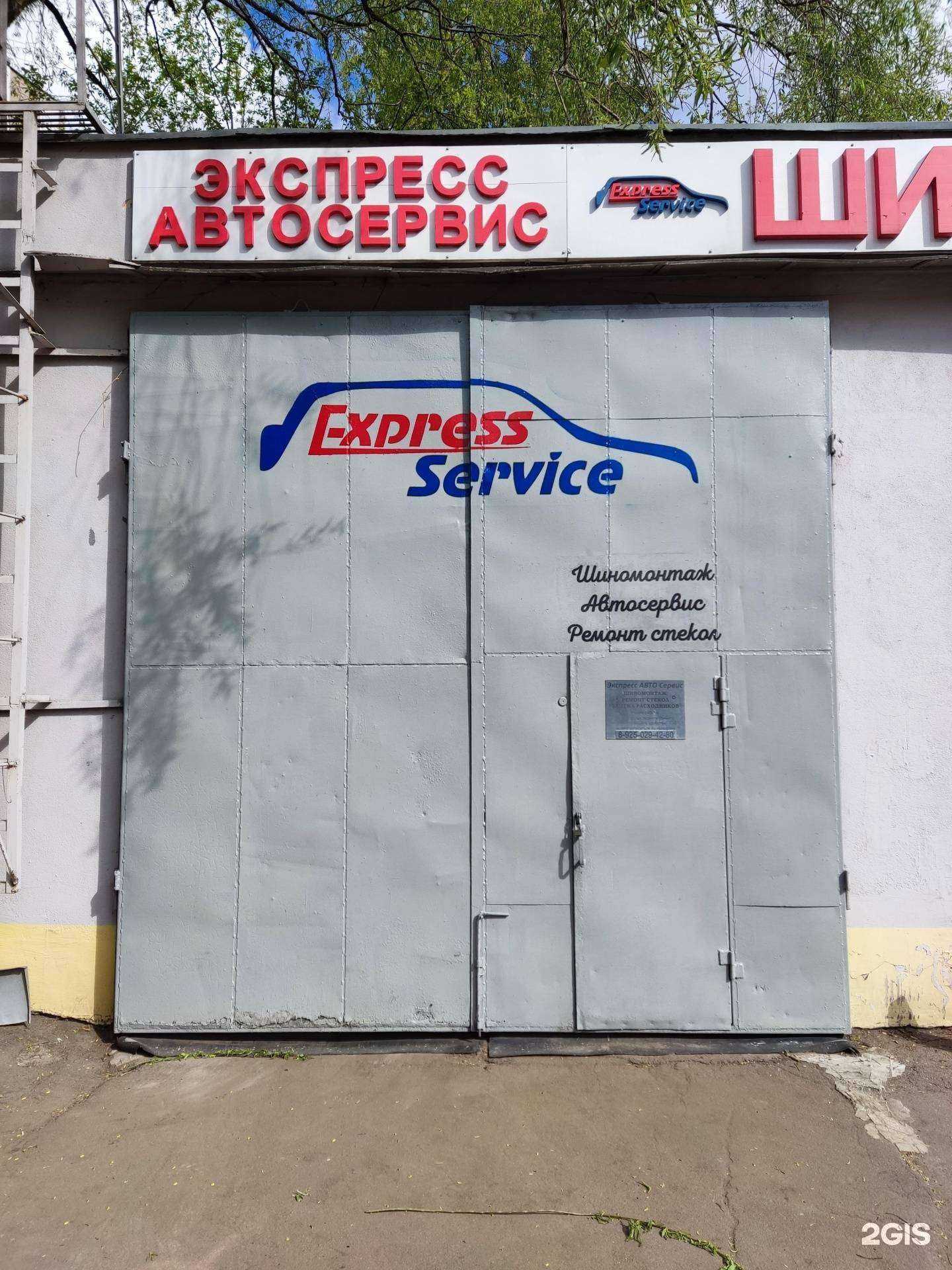 Отзывы на компанию Express service в г. Отрадное c фото