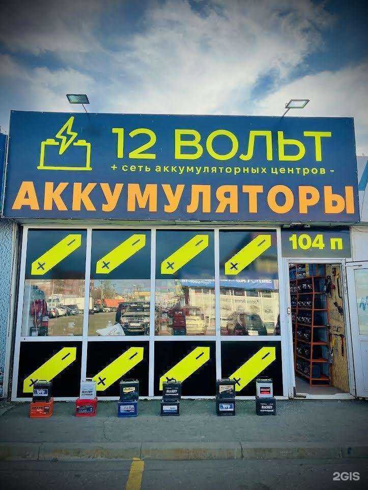 Отзывы на компанию 12 ВОЛЬТ в Иркутске c фото