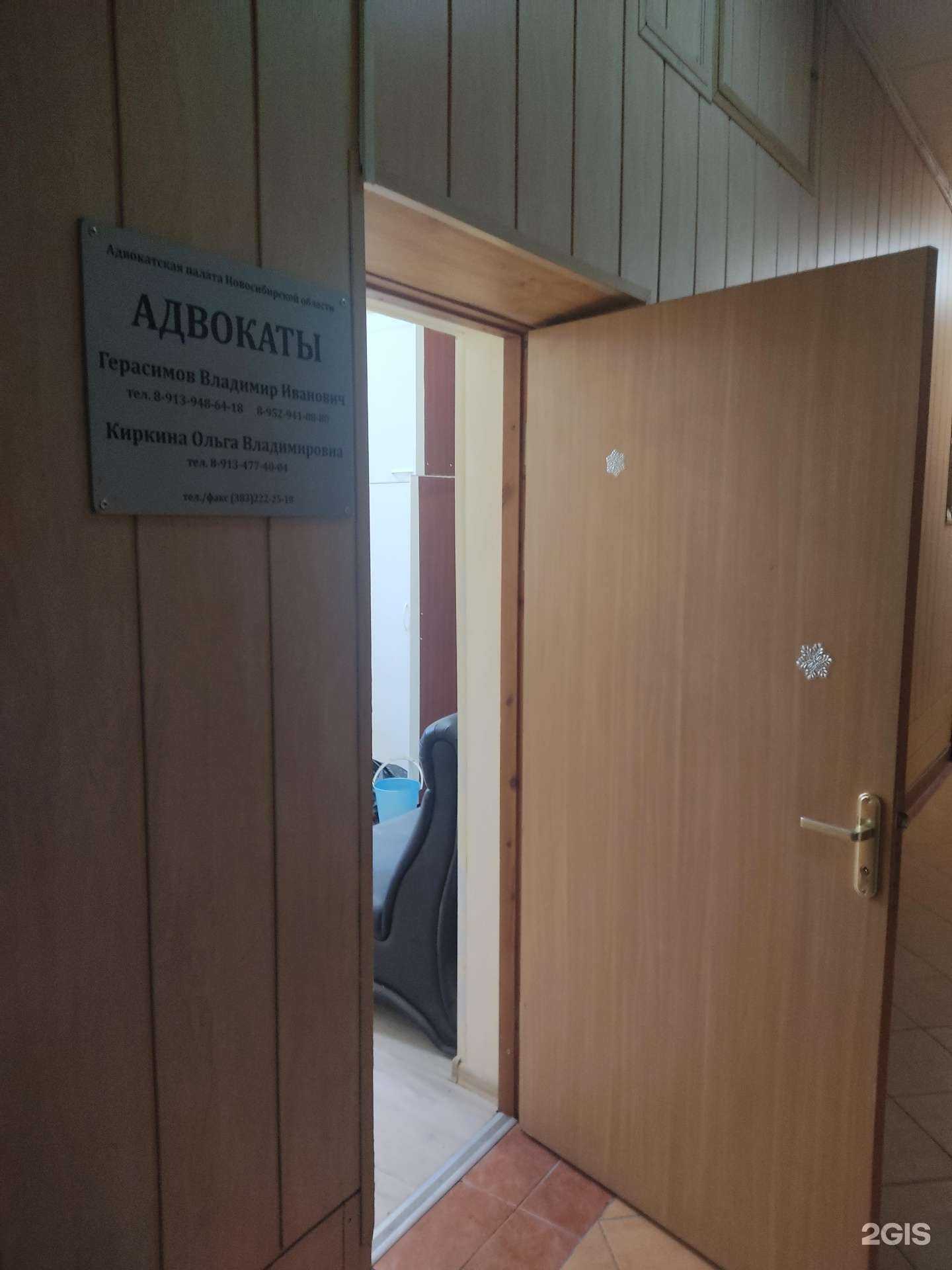 Отзывы на компанию Адвокатский кабинет Герасимова В.И. в Новосибирске c фото