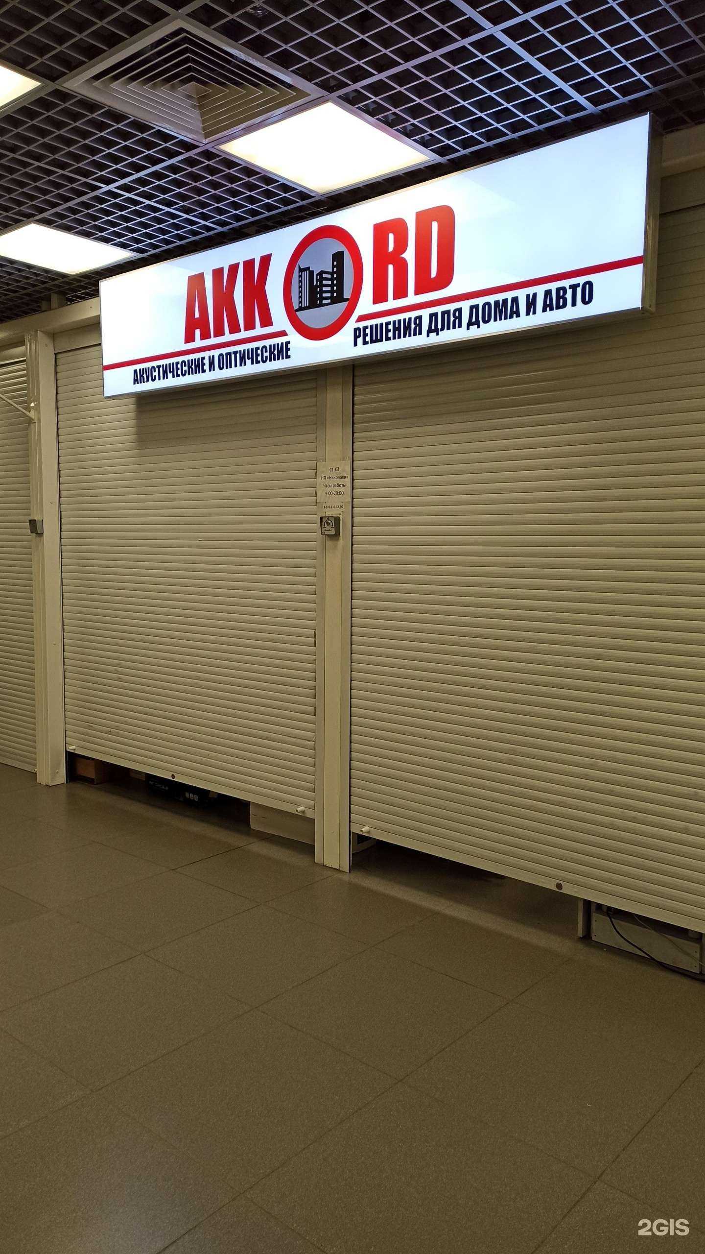 Отзывы на компанию Аккорд в Екатеринбурге c фото